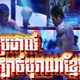 Kun Khmer fait parti un des tvear de Bokator. Pour ceux qui aiment les sports de Combat, vous pouvez regarder ici des heures et des heures gratuitement. N’hésitez pas de...